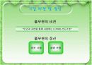 풀무원의 마케팅전략 및 분석 5페이지