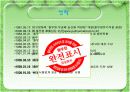 풀무원의 마케팅전략 및 분석 7페이지