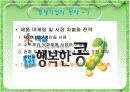 풀무원의 마케팅전략 및 분석 12페이지