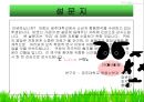 서울우유의 소비자 행동분석 24페이지