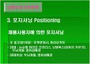 닌텐도 DS의 마케팅 전략 및 분석 19페이지