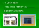 닌텐도 DS의 마케팅 전략 및 분석 27페이지