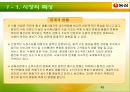 농심의 기업분석 48페이지