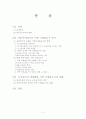 자본주의와 가족 이데올로기 2페이지