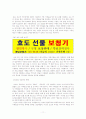 자본주의와 가족 이데올로기 11페이지