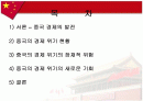 중국의 경제위기에 관한 보고서 2페이지