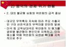 중국의 경제위기에 관한 보고서 14페이지