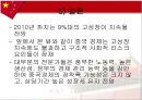 중국의 경제위기에 관한 보고서 36페이지
