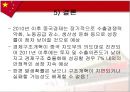 중국의 경제위기에 관한 보고서 37페이지