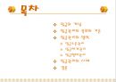 임금관리의 사례와 분석자료 2페이지