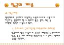 임금관리의 사례와 분석자료 3페이지