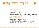 임금관리의 사례와 분석자료 10페이지