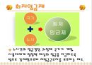 임금관리의 사례와 분석자료 11페이지