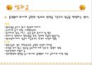 임금관리의 사례와 분석자료 18페이지