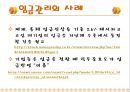 임금관리의 사례와 분석자료 27페이지