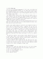 NGO의 정의와 역활 2페이지