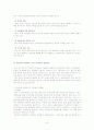 우리나라예산심의의 문제점 5페이지
