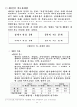 새터민 가족에 대한 분석 문제점 및 해결방안 제시 6페이지