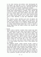 새터민 가족에 대한 분석 문제점 및 해결방안 제시 17페이지