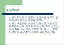 청과물 저장법[파워포인트] 3페이지