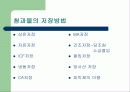 청과물 저장법[파워포인트] 5페이지