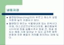 청과물 저장법[파워포인트] 9페이지