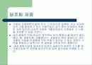 청과물 저장법[파워포인트] 14페이지