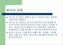 청과물 저장법[파워포인트] 16페이지