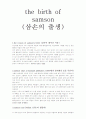 삼손의 출생 1페이지