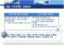 한국 미국 IBM의 조직개발 구조조정 13페이지