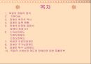 독일의 장애인 복지 파워포인트 자료 2페이지