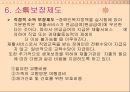 독일의 장애인 복지 파워포인트 자료 9페이지