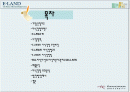 지식경영사례(Knowledge management)-이랜드 2페이지