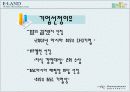 지식경영사례(Knowledge management)-이랜드 3페이지