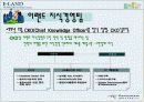 지식경영사례(Knowledge management)-이랜드 9페이지