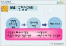 지식경영사례(Knowledge management)-이랜드 10페이지