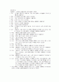 Freudenthal의 수학화 과정을 활용한 학습지도안 4페이지