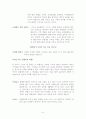 자연의 지배자를 읽고 요약  및 용어정리(자연환경 8페이지