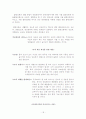 자연의 지배자를 읽고 요약  및 용어정리(자연환경 18페이지