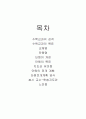 발문수업을 통한 교수학습지도안(7나 도형의 성질) 1페이지