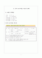 9나 수학수업지도안-원의 성질 7페이지