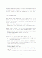 [문화인류학]사회통제와 정치조직 3페이지