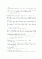 [문화인류학]사회통제와 정치조직 4페이지