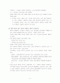 [문화인류학]사회통제와 정치조직 6페이지