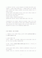 [문화인류학]사회통제와 정치조직 7페이지