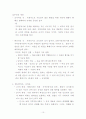 [문화인류학]사회통제와 정치조직 10페이지