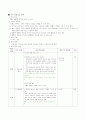 7나 수학-입체도형의 성질 수업지도안 6페이지
