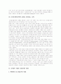 [글로벌경영전략][기업경영전략][에버랜드 경영전략][텍사스인스트루먼트 경영전략][풀무원 경영전략]글로벌경영전략 고찰과 에버랜드, 텍사스인스트루먼트, 풀무원의 경영전략 사례 분석(경영전략, 전략경영) 4페이지