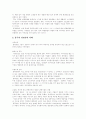 [글로벌경영전략][기업경영전략][에버랜드 경영전략][텍사스인스트루먼트 경영전략][풀무원 경영전략]글로벌경영전략 고찰과 에버랜드, 텍사스인스트루먼트, 풀무원의 경영전략 사례 분석(경영전략, 전략경영) 11페이지