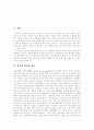 [원자력][원자력발전][원자로][원자력발전소][원자력에너지]원자력, 원자력발전, 원자로, 원자력발전소, 원자력에너지의 개념, 원리, 종류, 문제점과 사고 사례 및 향후 원자력에너지 전망 분석(원자력에너지) 2페이지